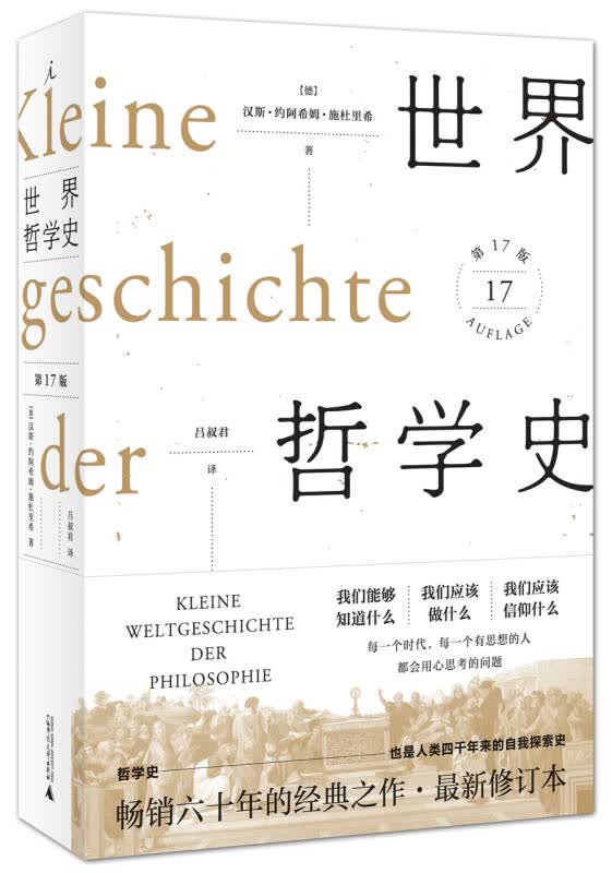 【正版新书】世界哲学史 理想国 9787549584796