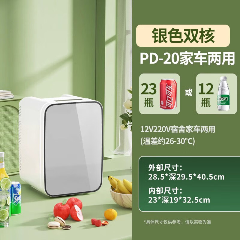 SJBOB德国品牌迷你小冰箱宿舍车家两用冷冻冷藏低噪音办公室小型冰柜 PD-20/星光银/双 核/升级款【店长】 标准