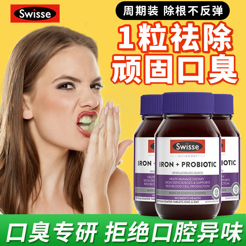 Swisse口腔益生菌口臭口气重嘴巴臭去除口腔异味成人调理肠胃脾胃虚弱片 【清新口气 不反弹】益生菌30粒*3瓶