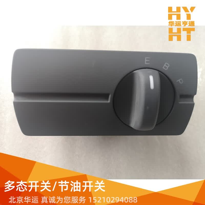 名卡适配华运欧曼etx gtl est原厂多态开关 轻载 重载ebp/lmh节油开关