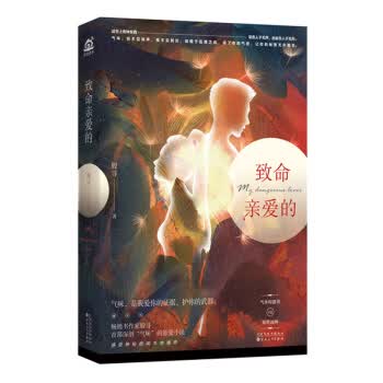 致命亲爱的