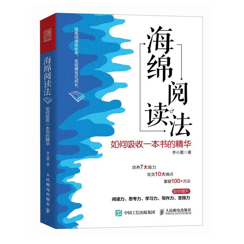 海绵阅读法：如何吸收一本书的精华（人邮普华出品）怎么样,好用不?