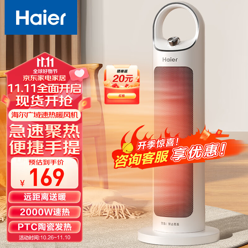 海尔 Haier 取暖器家用暖风机立式电暖器电暖风浴室热风机摇头暖风扇省电节能烤火炉速热电暖气HN2012高性价比高么？