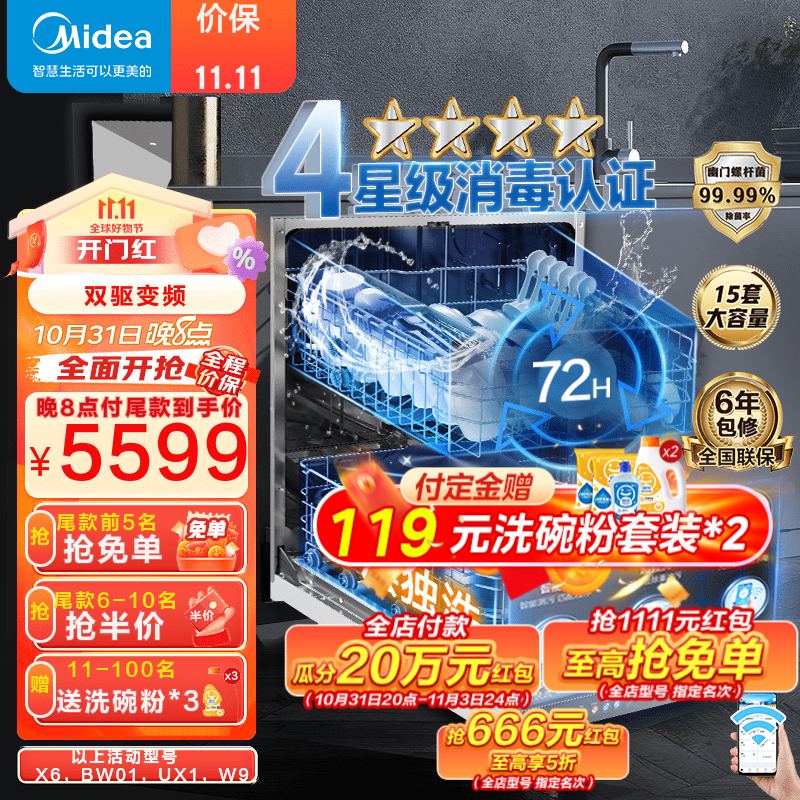美的（Midea）洗碗机嵌入式15套大容量 双驱变频  一级水效四星消毒 热风烘干 厨房家用洗碗机W9 【高颜值白色 百搭厨房】 15套大容量
