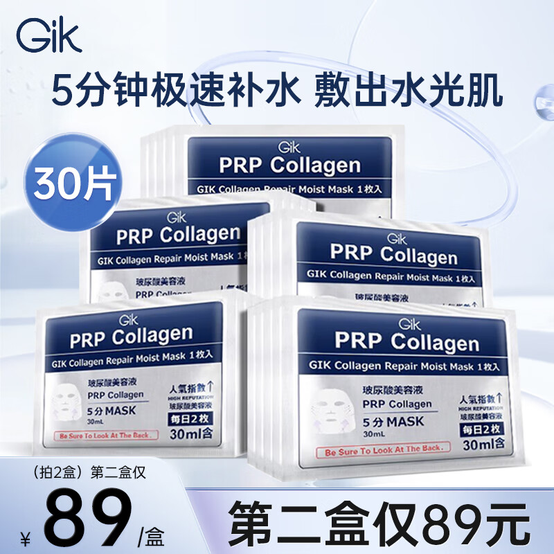 GIK胶原修护保湿面膜30片/盒prp胶原蛋白补水保湿舒缓修护玻尿 韩国