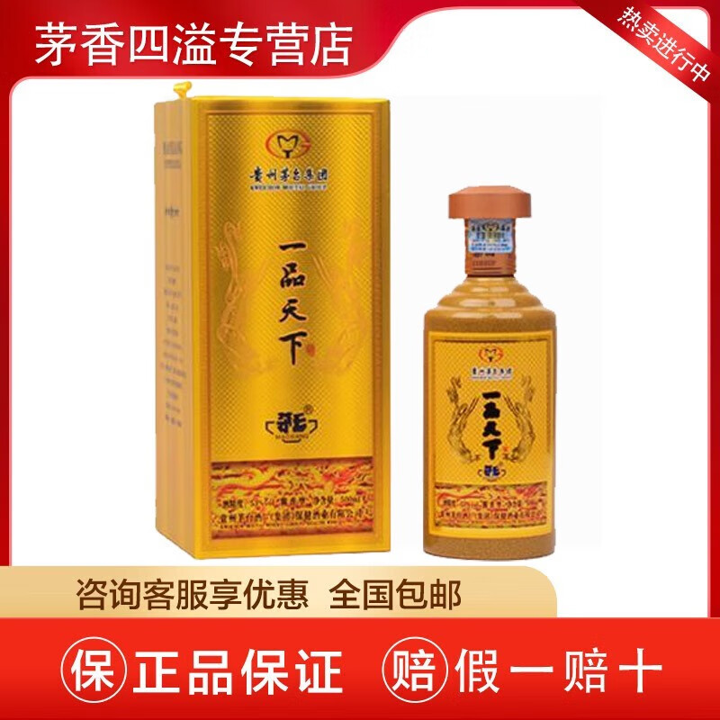 茅台 茅乡一品天下 贵州茅台集团53度酱香型纯粮食酿造白酒 收藏送礼