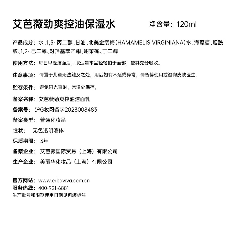 艾芭薇(Erbaviva) 劲爽控油保湿水120ml 清爽保湿青春期学生油痘肌护肤品油皮适用 120ml