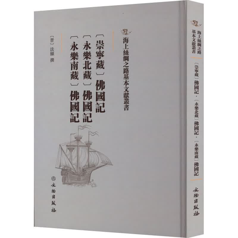 （崇宁藏）佛国记（永乐北藏）佛国记（永乐南藏）佛国记高性价比高么？