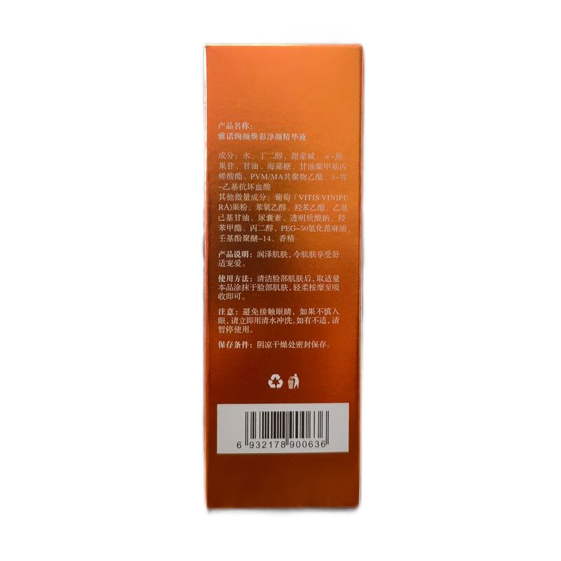 iosn爱博雅诺绚颜焕彩净颜精华液30ml 爱博雅诺绚颜焕彩净颜精华液