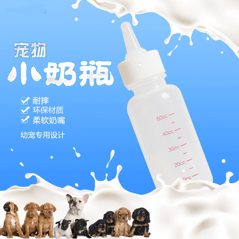 哈特丽狗狗宠物奶瓶幼犬幼猫狗狗奶瓶奶刷套装 50ml*3件套