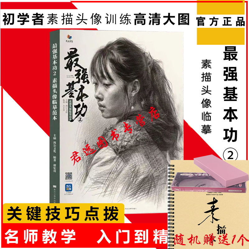 最zui强基本功2素描头像临摹范本202