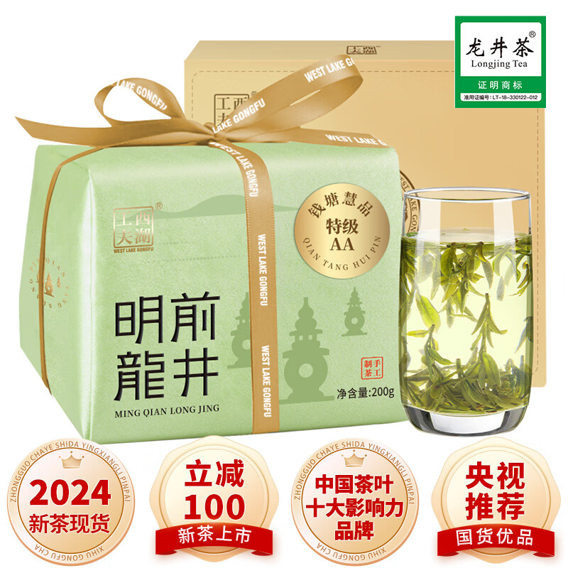 西湖工夫绿茶茶叶龙井茶明前特级200g 2024年新茶上市春茶自己喝