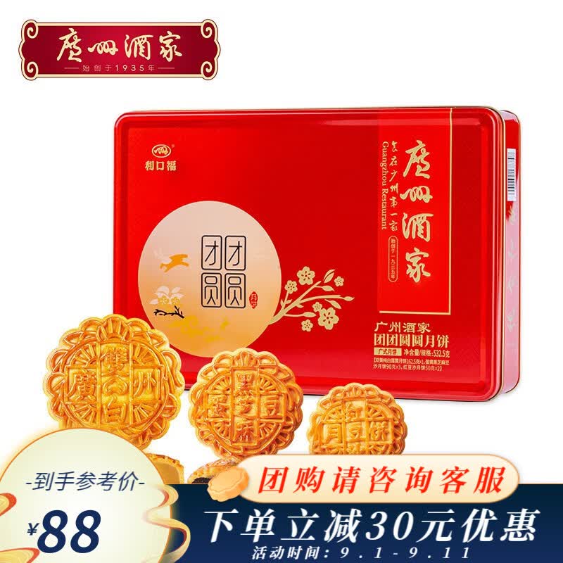 广州酒家 中秋节月饼礼盒装 中华老字号广东礼品广式蛋黄莲蓉双黄豆沙送礼 团团圆圆532.5g(6饼3味)