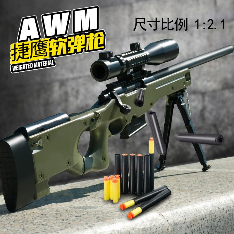 JY尼龙加重AWM软弹枪儿童玩具枪可发射12-14岁可折叠男孩玩具军绿色AWM可折叠+50弹+靶