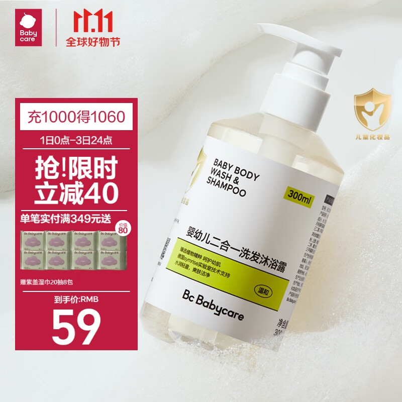 babycare宝宝洗发沐浴二合一洗发沐浴露 婴幼儿童角鲨烷沐浴乳 300ml高性价比高么？