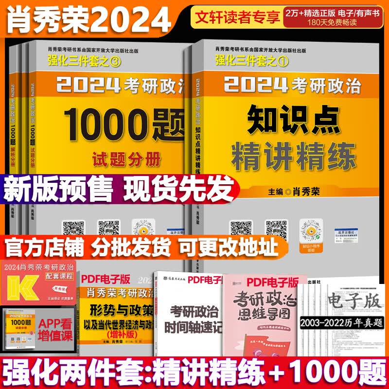 【现货速发】2024考研政治 肖秀荣强化两件套 知识点精讲精练+1000题(上下) 可搭腿姐徐涛张剑考研真相李永乐汤家凤