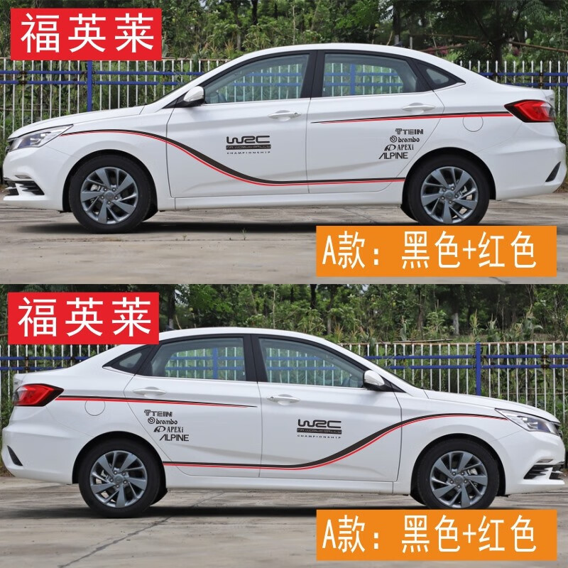 长安新逸动dt车贴拉花 致尚xt 悦翔v7 改装饰车身腰线贴纸贴画 a款