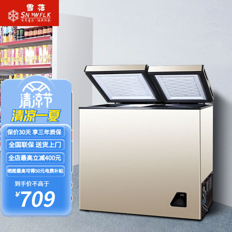 【雪花官方店】雪花超市冰柜大容量冰柜商用冰柜家用卧式冷柜小型