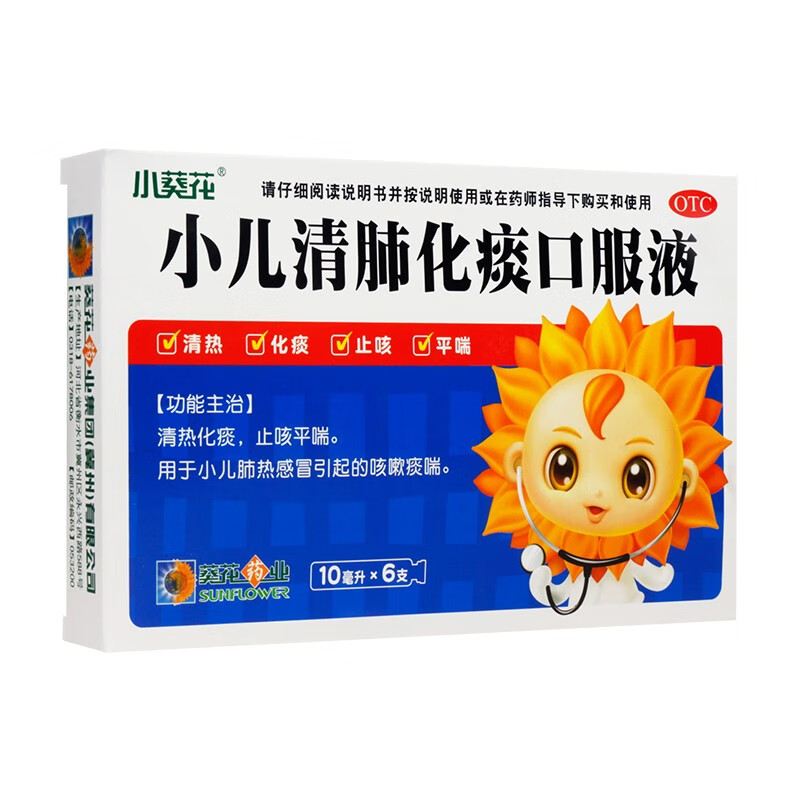 葵花 小儿清肺化痰口服液 10ml*6支 1盒装