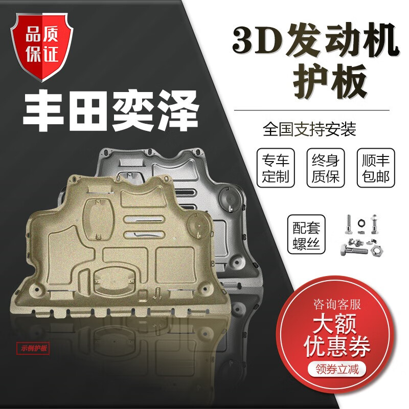 底盘护板全网最低价格历史|底盘护板价格走势图