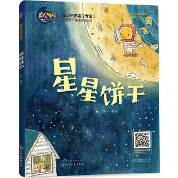 星星饼干