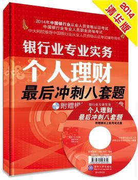 个人理财冲刺八套题