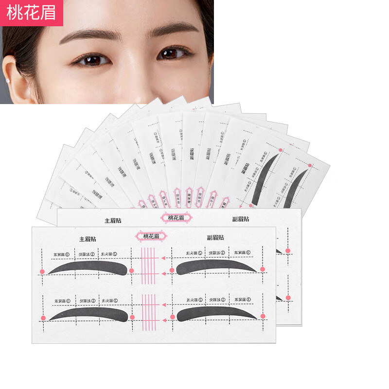 贴 画眉辅助器12款眉形卡连体眉贴懒人初学者画眉 桃花眉-26张/104贴