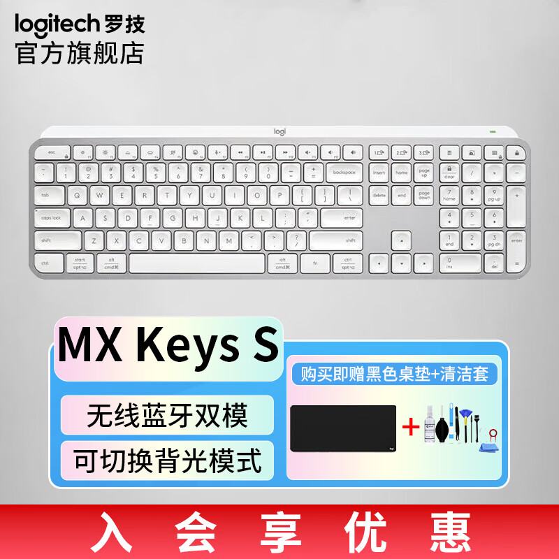 罗技（logitech）【大师系列】MX keys S 无线键盘 蓝牙键盘 办公键盘舒适多设备切换智能快捷按键 MX Keys S白色