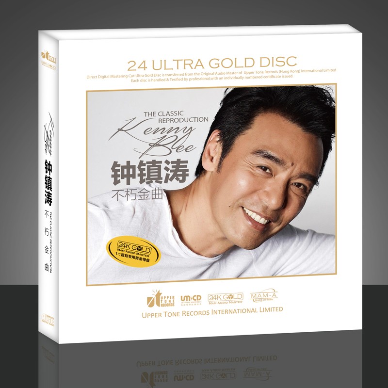 原装正版 钟镇涛cd 不朽金曲珍藏版 24k黄金母盘1:1c
