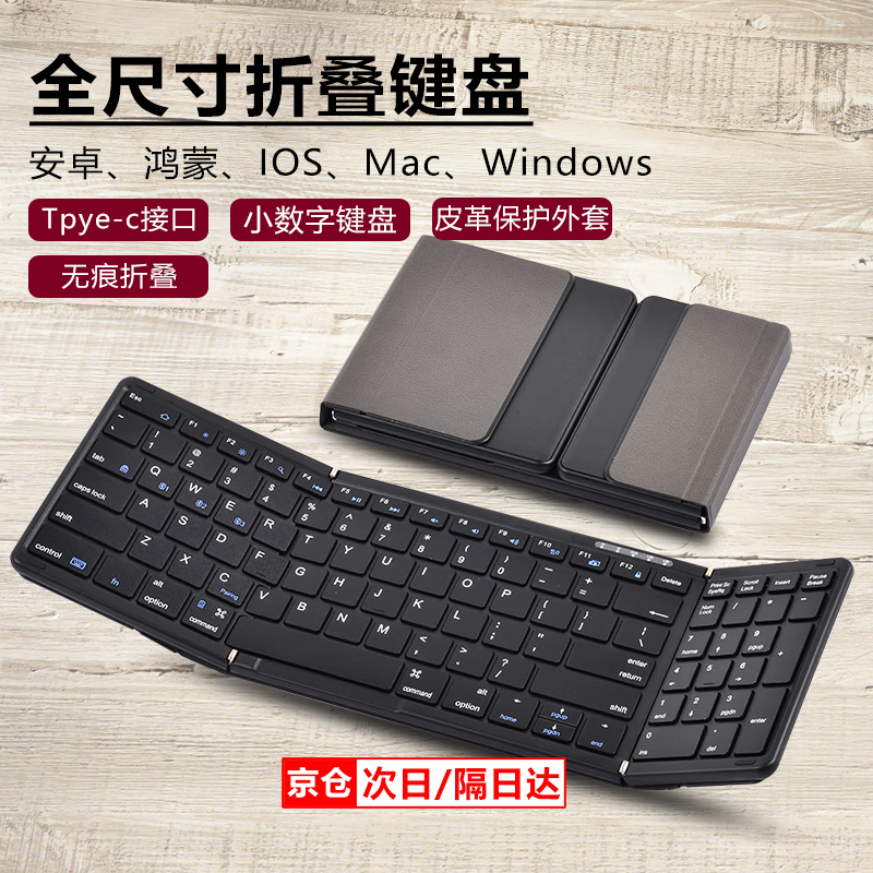 ANMV 蓝牙折叠键盘便携全尺寸办公无线鼠标套装 ipad平板MateXT手机Mac笔记本电脑数字键触控 【B909全尺寸数字款】蓝牙键盘