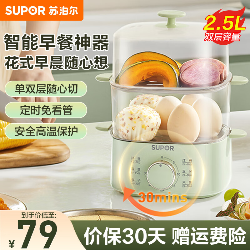 苏泊尔（SUPOR）煮蛋器电蒸锅不锈钢蒸格迷你小型双层蒸锅家用早餐神器蒸蛋器溏心蛋鸡蛋羹高温保护 双层 Z15FK953