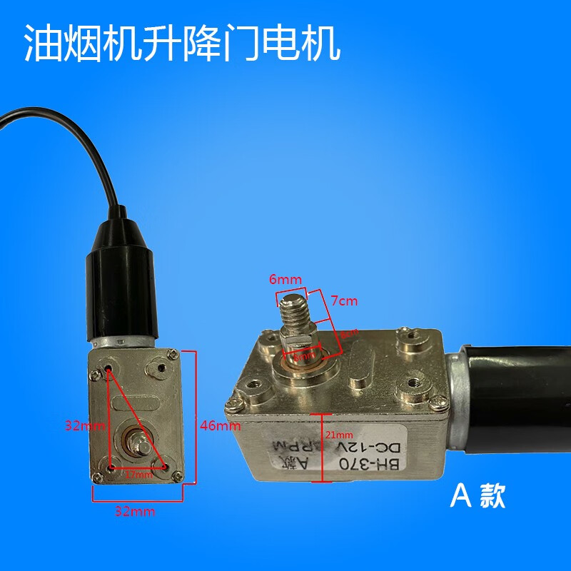 关门升降翻盖面板电机同步开合小电机马达配件 油烟机升降门电机a款