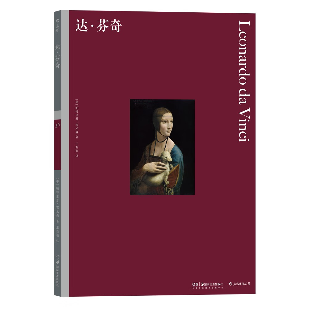 彩色艺术经典图书馆36：达·芬奇
