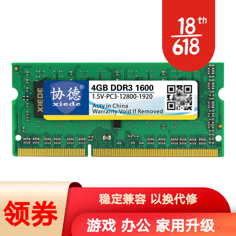 协德 (xiede)笔记本DDR3 1600 4G电脑内存条 PC3-12800 4G内存