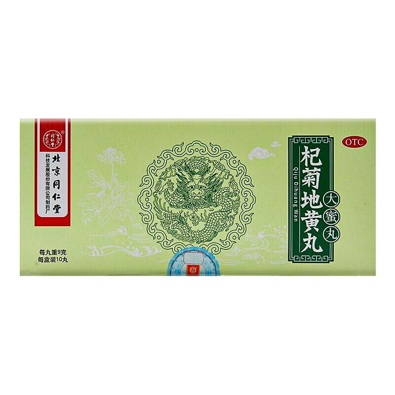 北京同仁堂 杞菊地黄丸 9g*10丸 otc肝肾阴亏 眩晕耳鸣 羞明畏光 视物