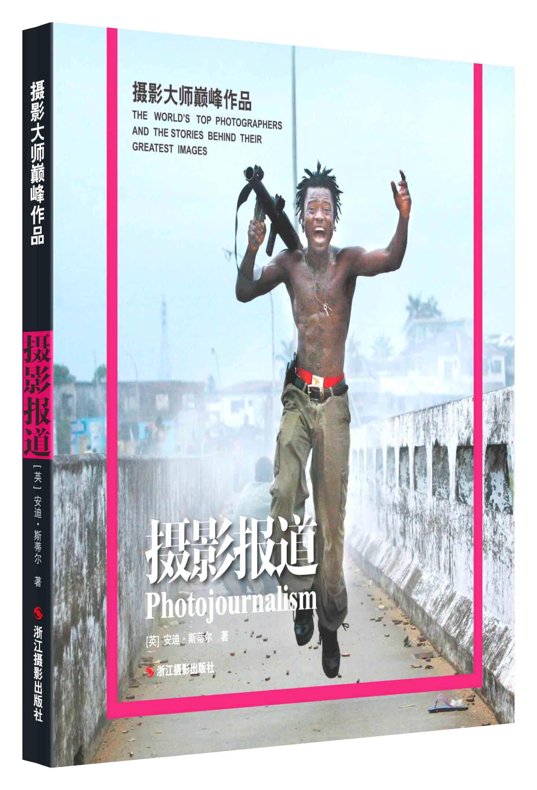 摄影大师作品:摄影报道