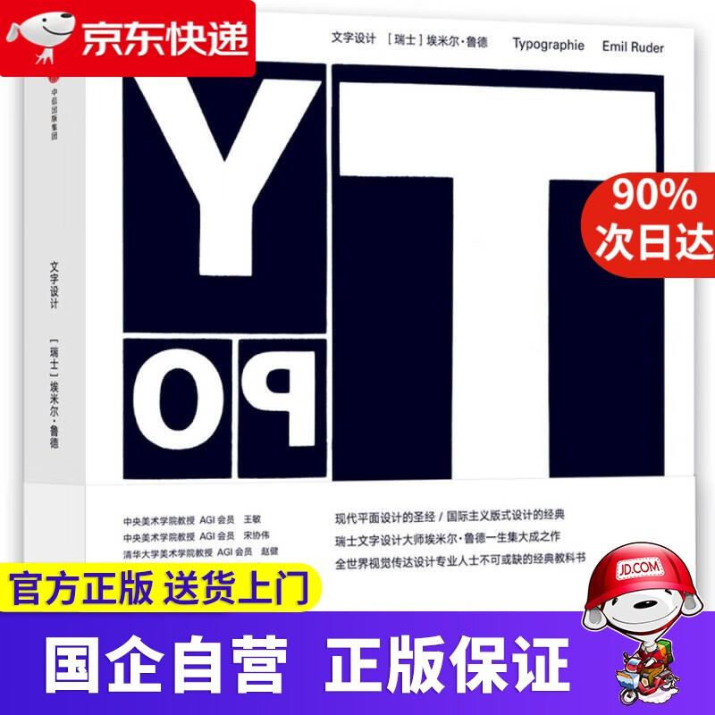 【新华书店】文字设计 中信出版社 9787508668130