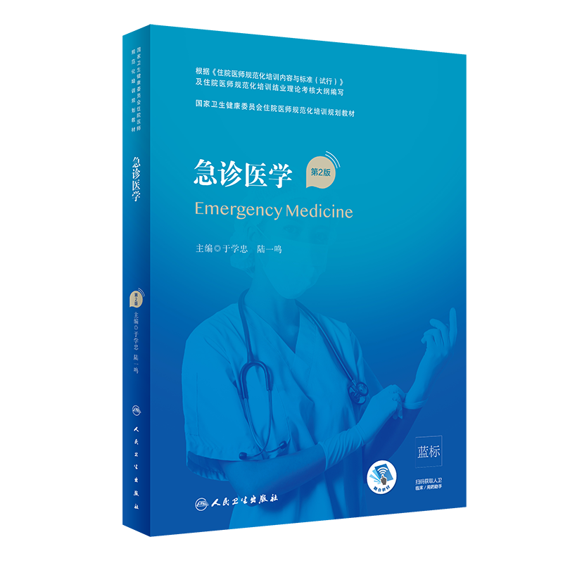 人民卫生出版社——信赖品牌的职业培训教材推荐