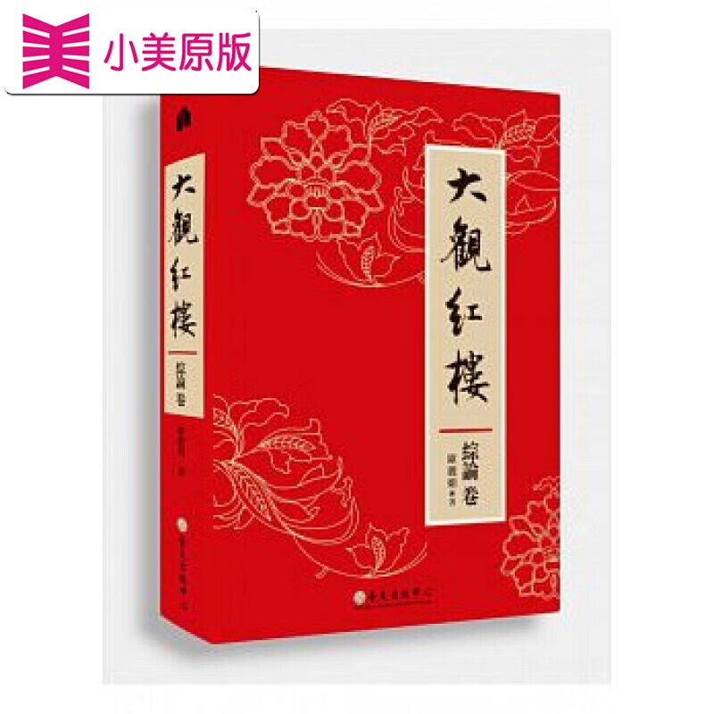 预售 台版 大观红楼(综论卷)欧丽娟 台