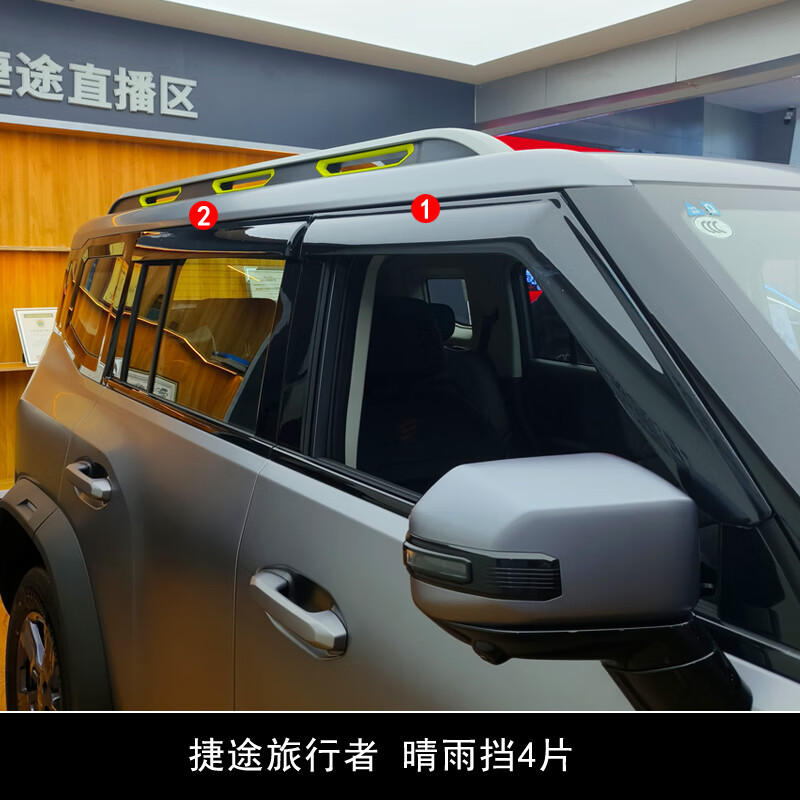 萬桭適用捷途旅行者車窗晴雨擋汽車專用雨眉改裝件山海T2車門3D防雨板 3D晴雨擋4片 捷途旅行者/山海T2