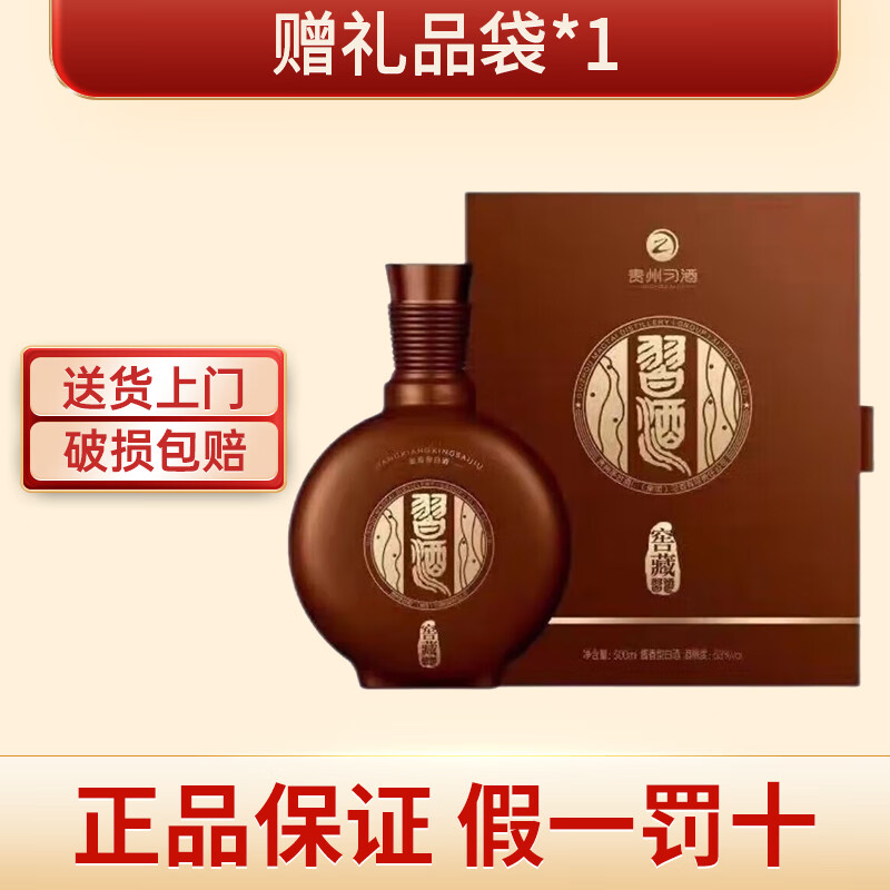 贵州习酒窖藏1988 行政版 酱香型白酒 高端酱酒送礼 53度 500ml 1瓶