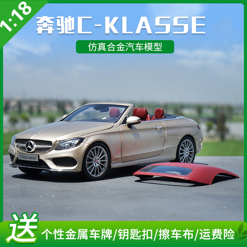 奔驰敞篷跑车模型1:18原厂c级 benz c-klasse合金仿真汽车模型 金色