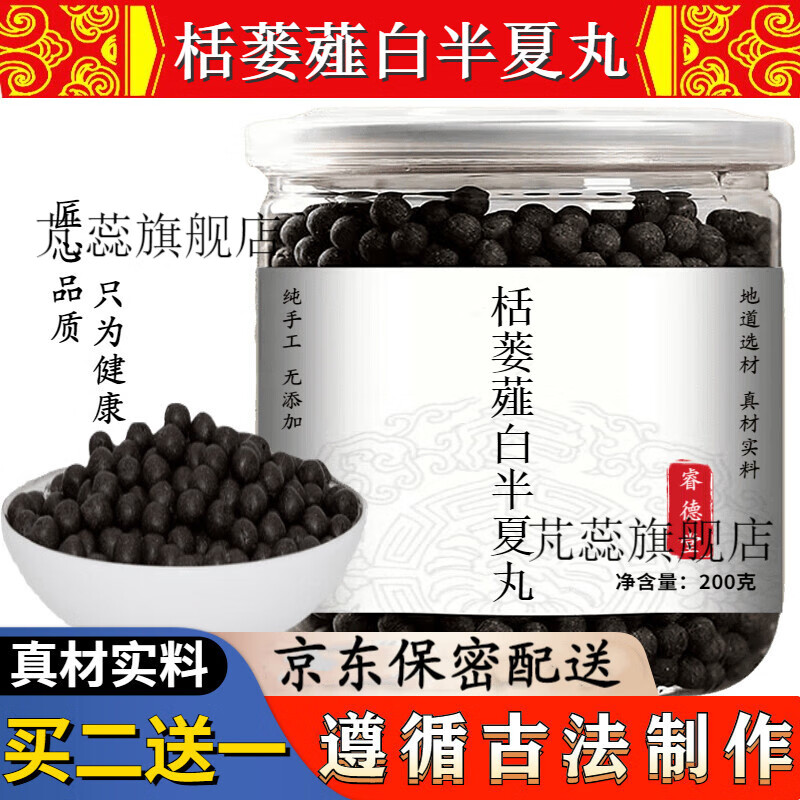 【jd速发】栝蒌薤白半夏汤丸 栝蒌薤白半夏丸 古法手工炮制 真材实料