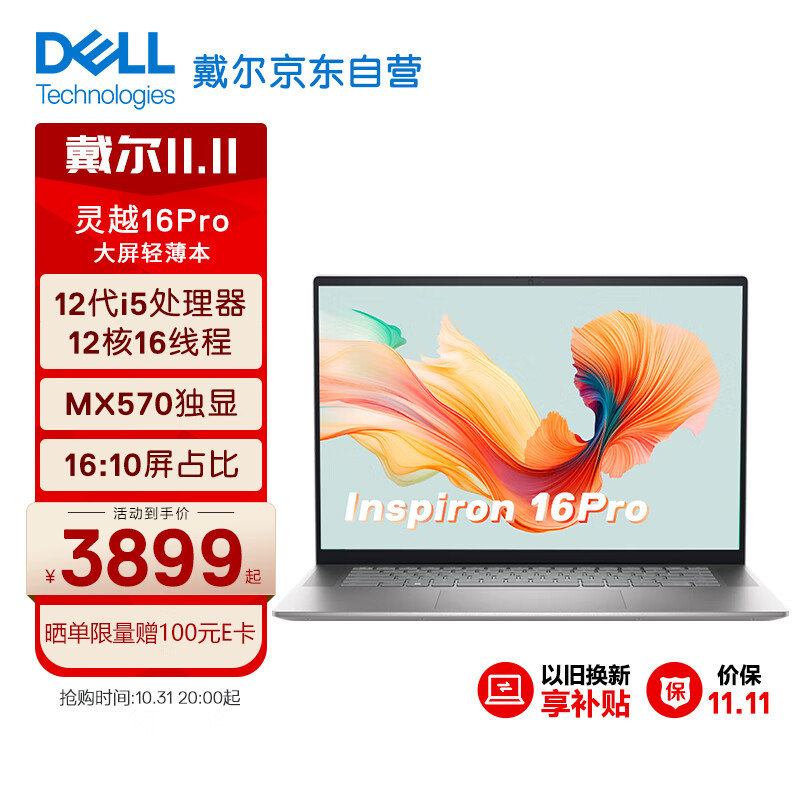 戴尔（DELL）笔记本电脑灵越16Pro 16英寸轻薄本高性能全面屏(12代酷睿i5 512G MX570) 16:10屏占比 银使用感如何?