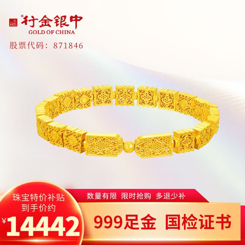行金银中黄金手链女足金999满圈盛世华彩手链生日礼物送女友送老婆 满圈盛世华彩手链 约28g 多退少补属于什么档次？