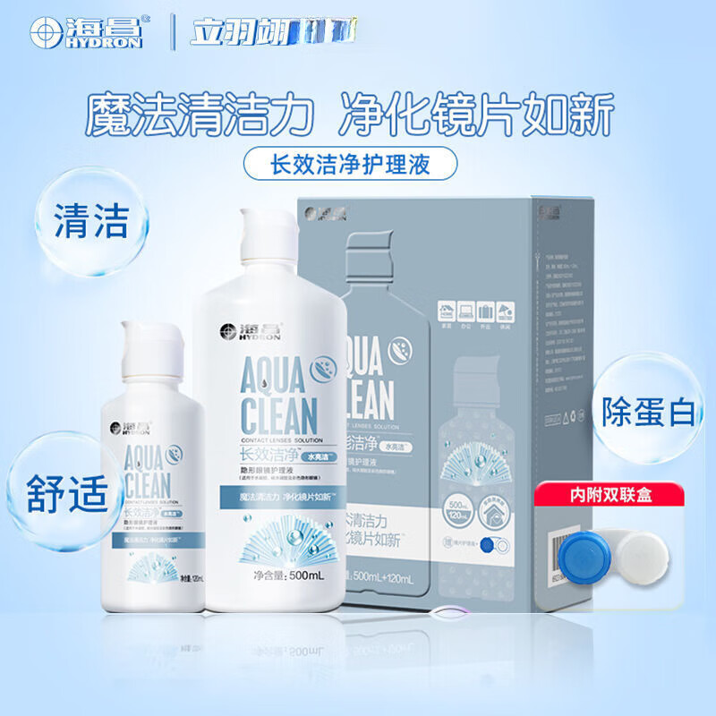 海昌水感觉3.0水亮洁隐形眼镜护理液500+120ml美瞳水护理液大小瓶 水亮洁500ml+120ml