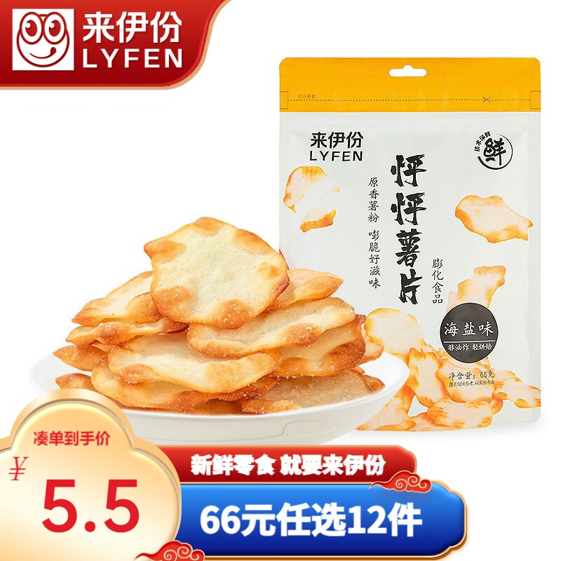 来伊份 休闲零食膨化零食怦怦薯片办公室下午茶零食零嘴儿 【海盐味】68g/袋属于什么档次？