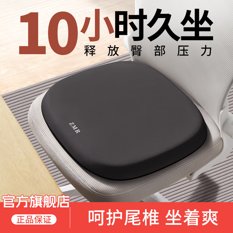 知梦人坐垫办公室椅子垫上班久坐神器座椅护腰教室椅垫学生防屁股痛座垫 【久坐护臀丨超柔亲肤】神秘黑 40*40*4cm