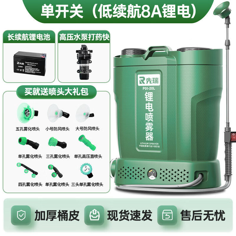 电动喷雾器充电打药机背负式高压消毒农药喷壶新型喷洒专用 先瑞p01单