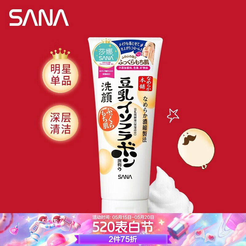 莎娜（SANA）豆乳美肤洗面乳150g（豆乳 洗面奶 洁面乳  温和不刺激 ）日本原装进口